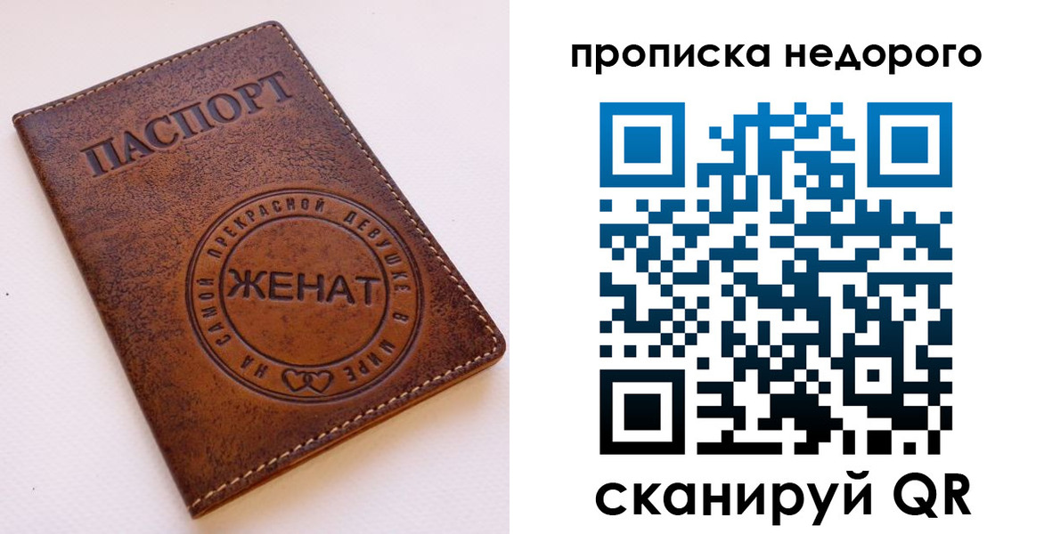 прописка паспорт в Саратове