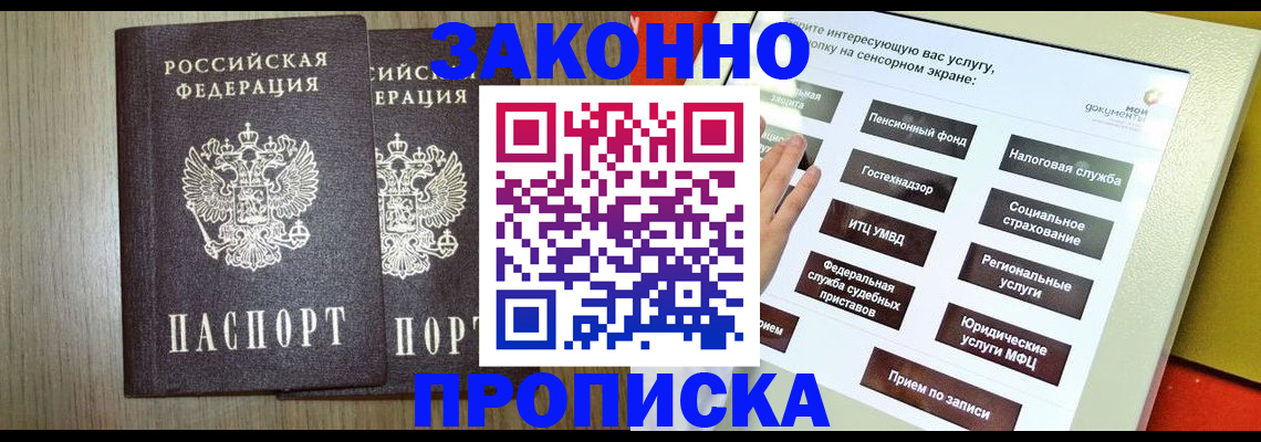 прописка в Саратове