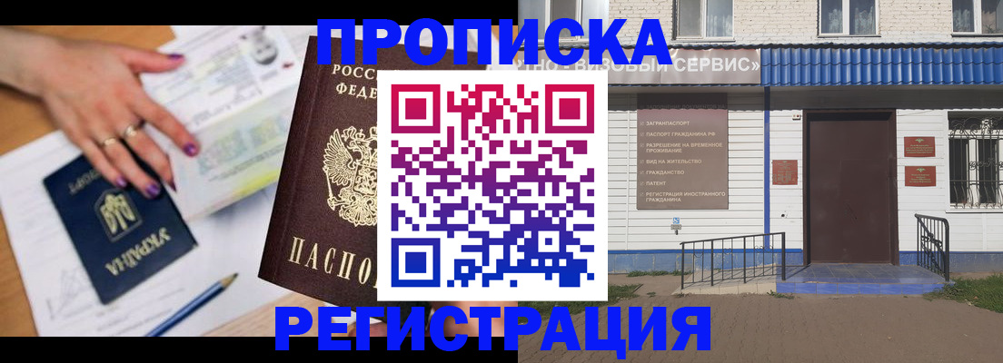 где прописаться в Саратове