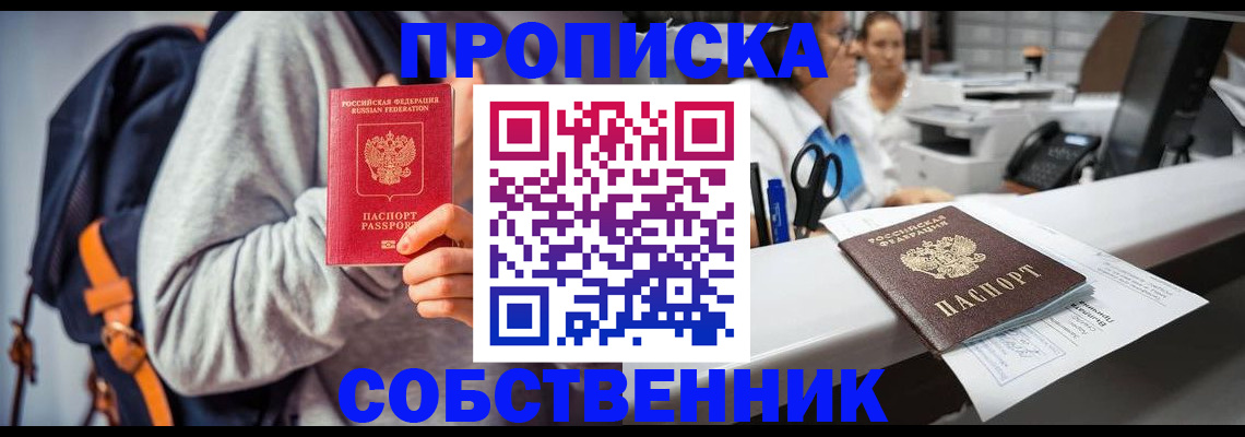 временная регистрация поиск в Саратове