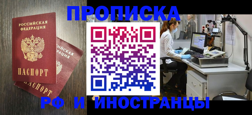 прописка гарантия в Саратове
