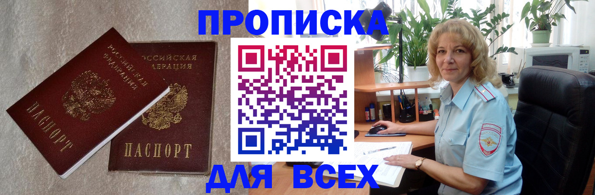 прописка гарантия в Саратове