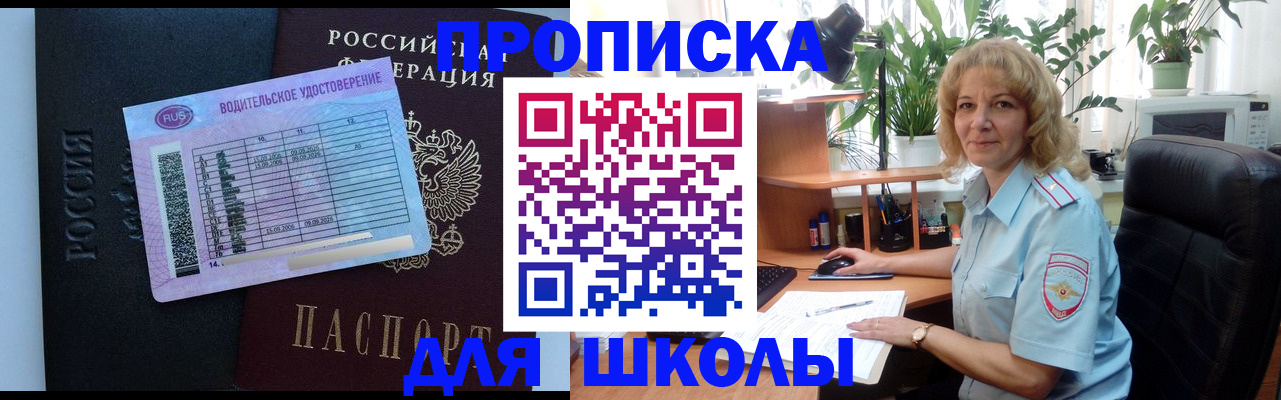 прописка 2025 в Саратове